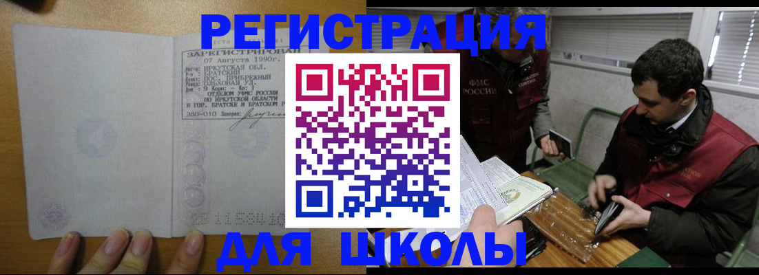 регистрация для школы в Шарыпово