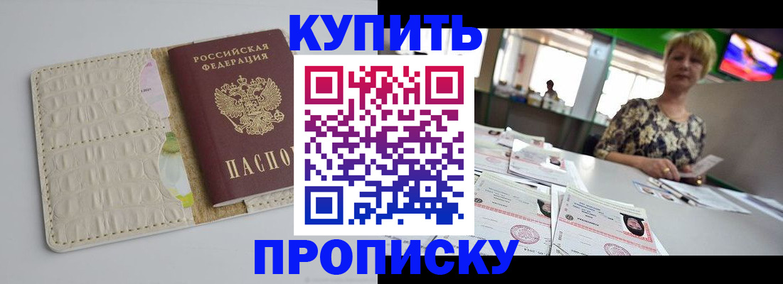 прописка штамп в Шарыпово